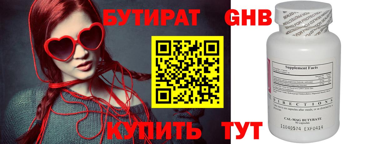 БУТИРАТ вода  БУТИРАТ  Клинцы  Вход с VPN 