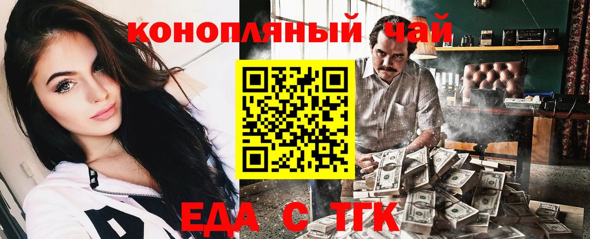 Еда ТГК конопля  Вход с VPN  Клинцы 