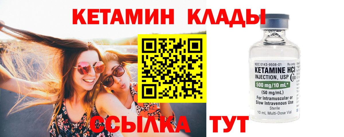 КЕТАМИН VHQ  Вход с VPN  КЕТАМИН ketamine  Клинцы 